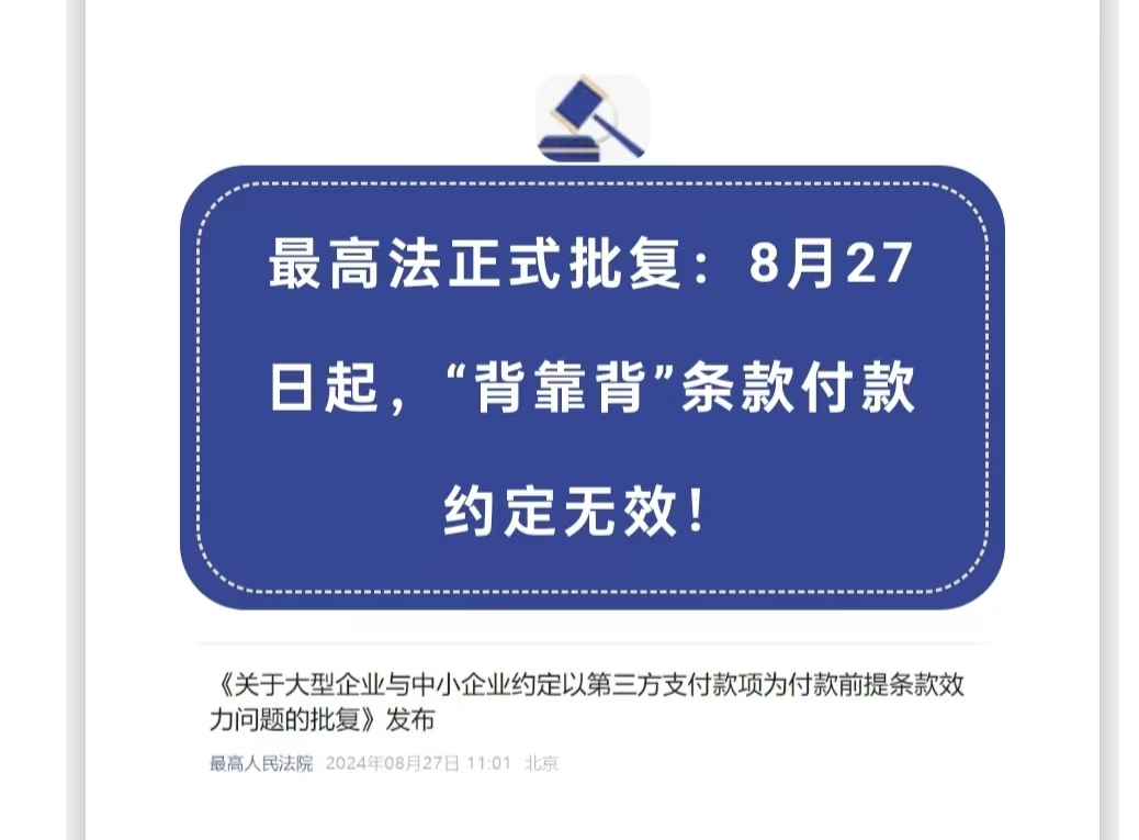 工程款支付新轉(zhuǎn)機：8月27日起，大型企業(yè)